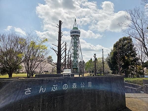 さんぶの森公園まで469m