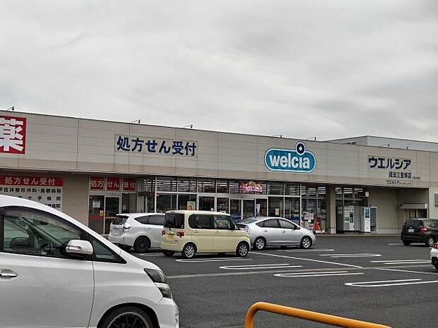 ウエルシア成田三里塚店まで935m