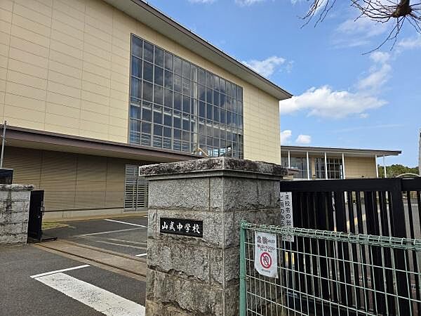 山武市立山武中学校まで700m
