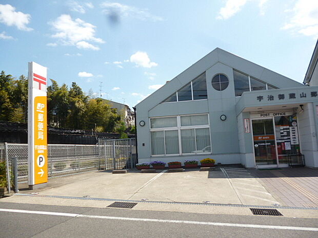宇治御蔵山郵便局まで340m