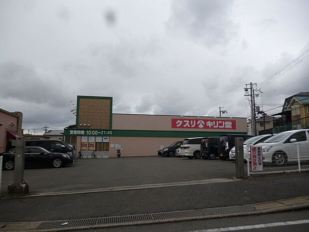 キリン堂木幡店まで680m