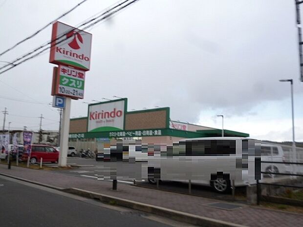 キリン堂木幡池店まで735m