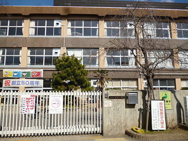 宇治市立木幡小学校まで960m