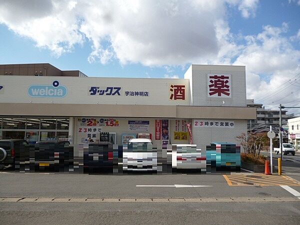 ダックス宇治神明店まで266m
