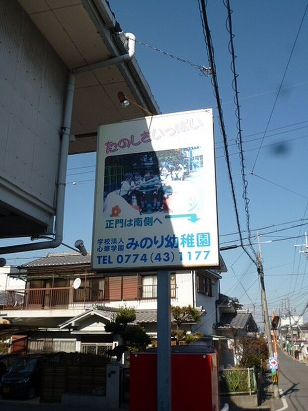 みのり幼稚園まで342m