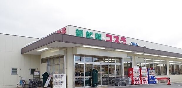 新鮮館宇治店まで119m