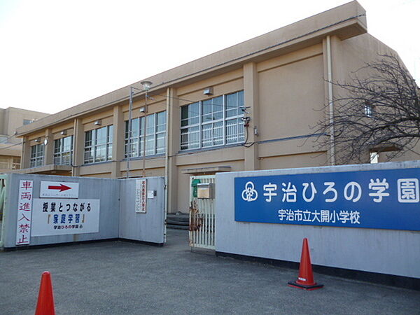 宇治市立大開小学校まで1039m