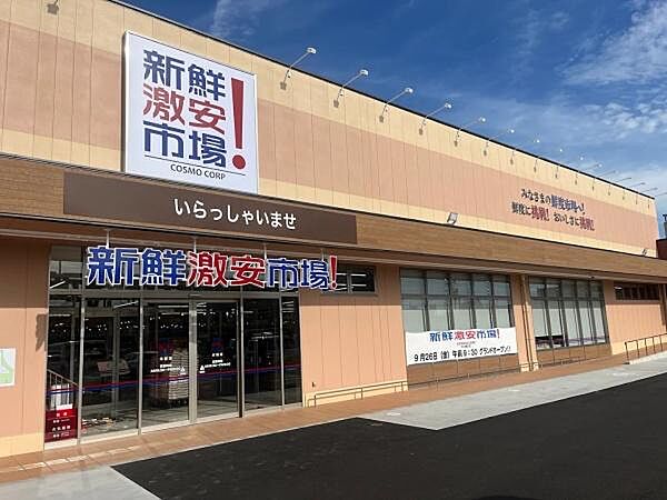 新鮮げきやす市場！木幡店まで624m