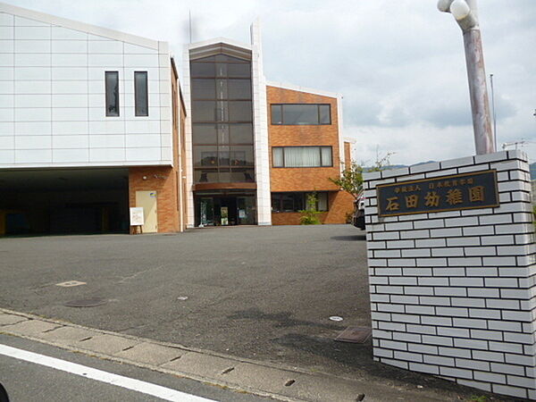 石田幼稚園まで430m