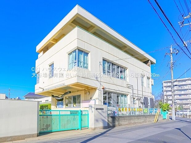 大谷場保育園まで1820m