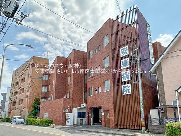 安東病院まで2020m