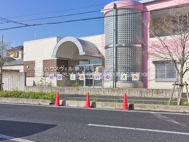 大戸保育園まで1080m