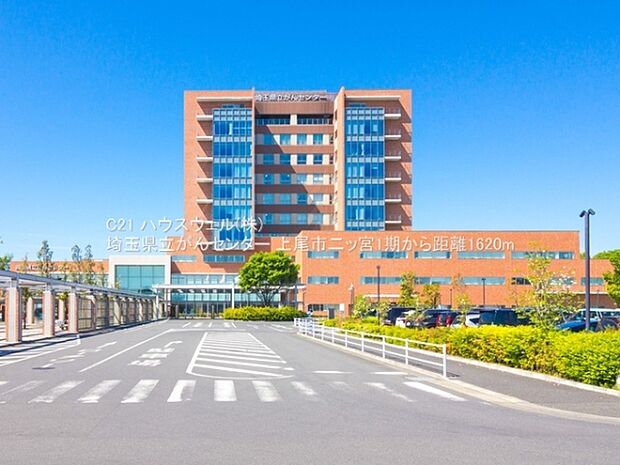 埼玉県立がんセンターまで1620m