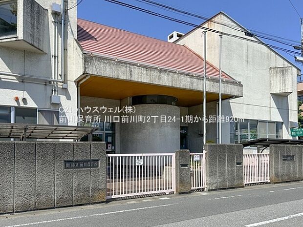前川保育所まで920m