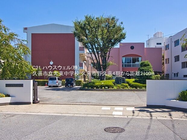 久喜市立太東中学校まで2100m