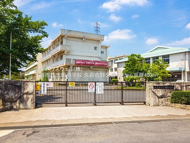久喜市立太田小学校まで400m