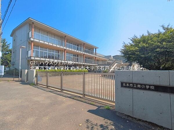 北本市立南小学校まで650m