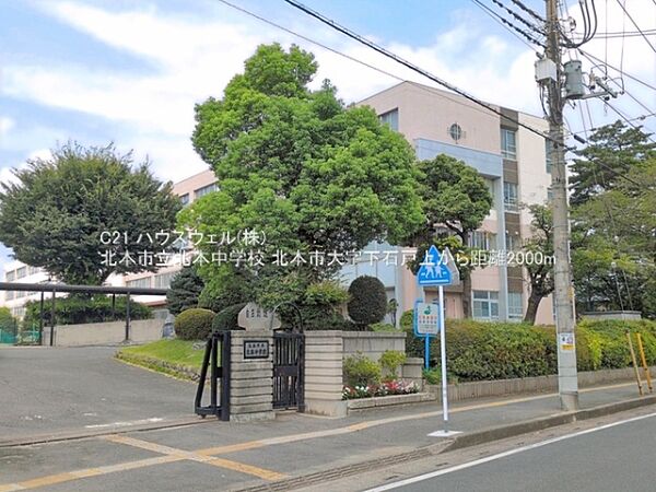 北本市立北本中学校まで2000m