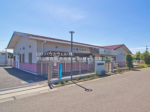 さくら保育園まで3570m