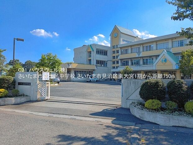さいたま市立土呂中学校まで750m