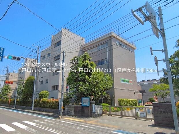 戸田市立戸田第二小学校まで750m