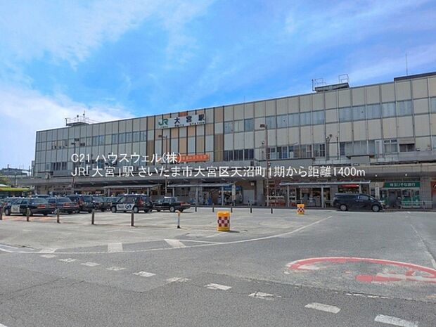 JR「大宮」駅まで1400m