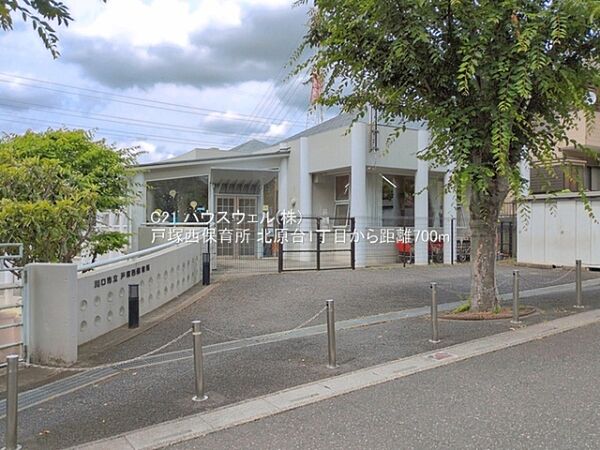 戸塚西保育所まで700m