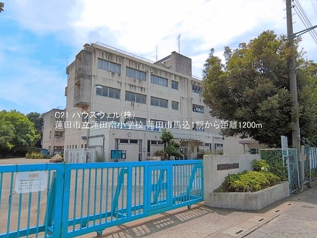 蓮田市立蓮田南小学校まで1200m