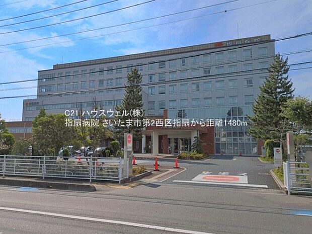指扇病院まで1480m