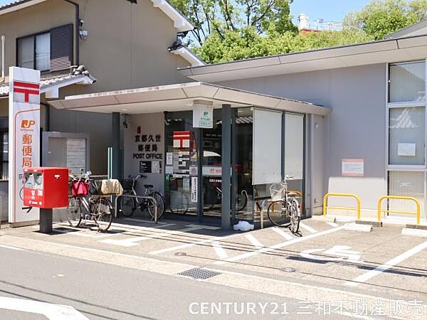 京都久世郵便局まで810m、営業時間：9：00～17：00定休日：土日