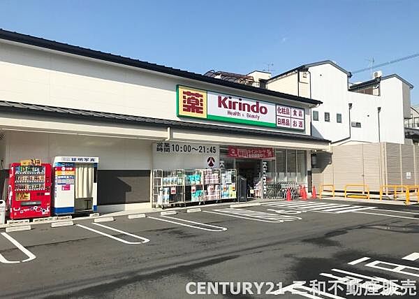 キリン堂西ノ京御前店まで709m、営業時間：9：00～21：45
