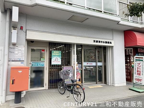 京都東中水郵便局まで300m、営業時間：9：00～17：00定休日：土日祝