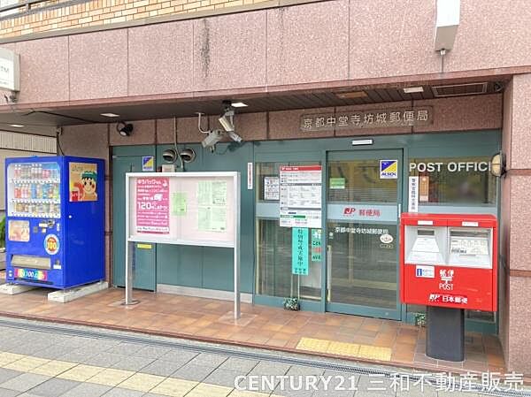 京都中堂寺坊城郵便局まで372m、営業時間：9：00～17：00定休日：土日祝