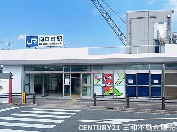 JR東海道線「向日町」駅まで750m