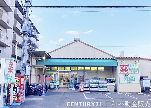 ドラッグひかり嵯峨店まで165m、営業時間：9：00～18：00