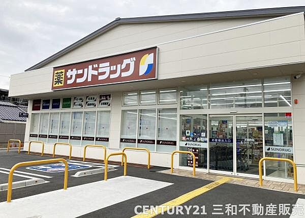 サンドラッグ嵯峨店まで430m、営業時間：9：30～21：00