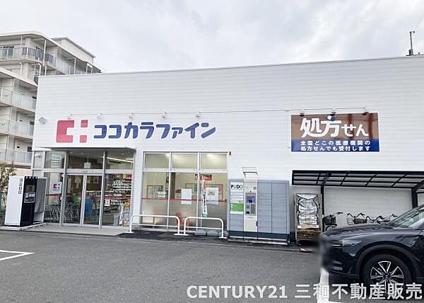 ココカラファイン有栖川店まで565m、営業時間：9：00～21：00