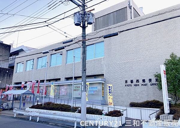 京都西郵便局まで405m、営業時間：9：00～19：00定休日：土日