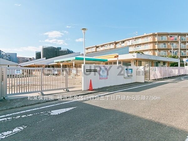 和泉保育園まで2750m、和泉保育園
