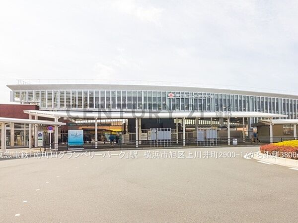 東急電鉄「南町田グランベリーパーク」駅まで3800m、東急電鉄「南町田グランベリーパーク」駅