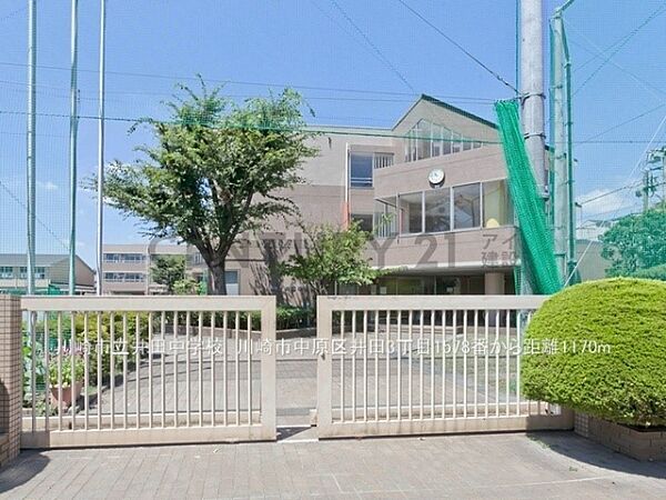 川崎市立井田中学校まで1170m、川崎市立井田中学校