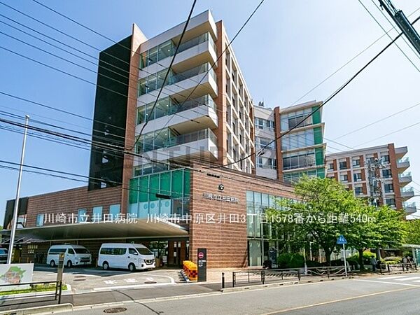 川崎市立井田病院まで540m、川崎市立井田病院