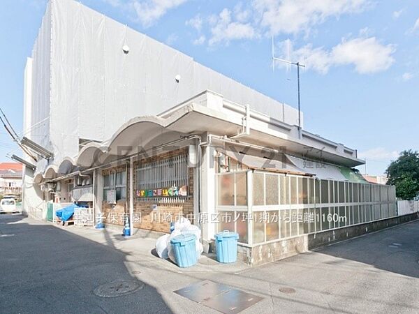 中丸子保育園まで1160m、中丸子保育園