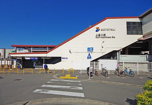 上星川駅まで1120m、上星川駅