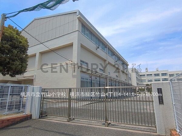 横浜市立竹山小学校まで700m、横浜市立竹山小学校