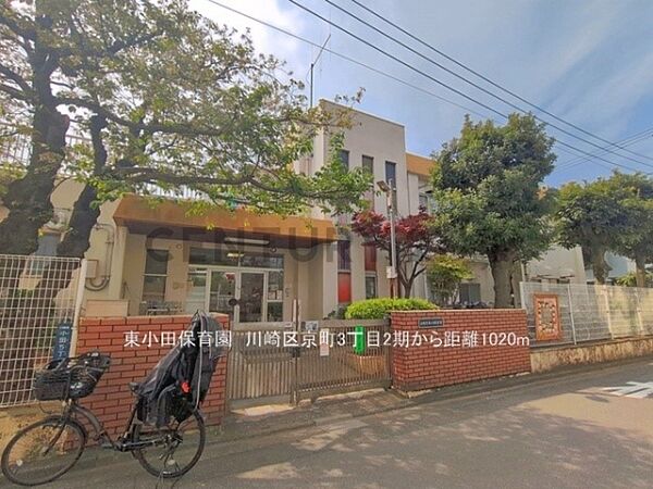 東小田保育園 まで1020m、東小田保育園