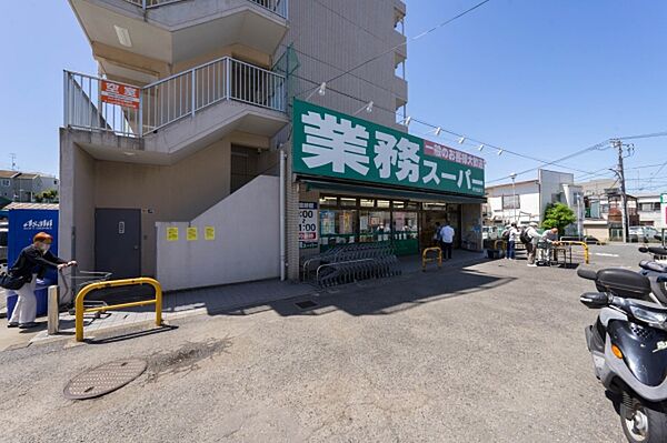 業務スーパー　芹が谷店まで400m、業務スーパー　芹が谷店