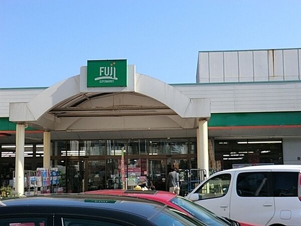 FUJI 芹ケ谷店まで900m、FUJI 芹ケ谷店