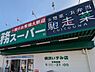 周辺：業務スーパー横浜いずみ店まで1800m、業務スーパー横浜いずみ店