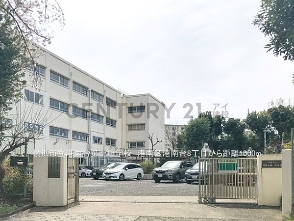 横浜市立港南台第一中学校まで1100m、横浜市立港南台第一中学校